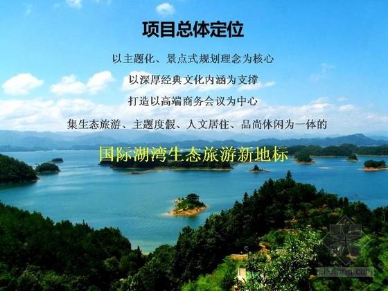 [杭州]生态旅游综合项目产品策划及概念性规划